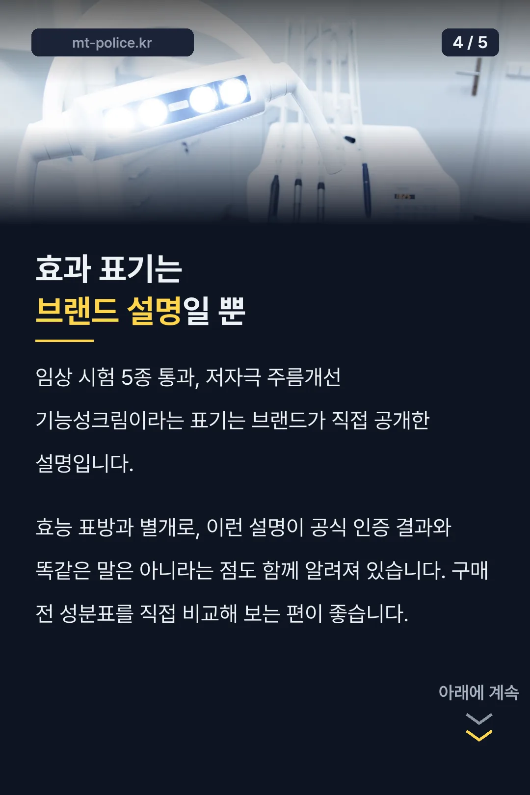 효과 표기는 브랜드 설명