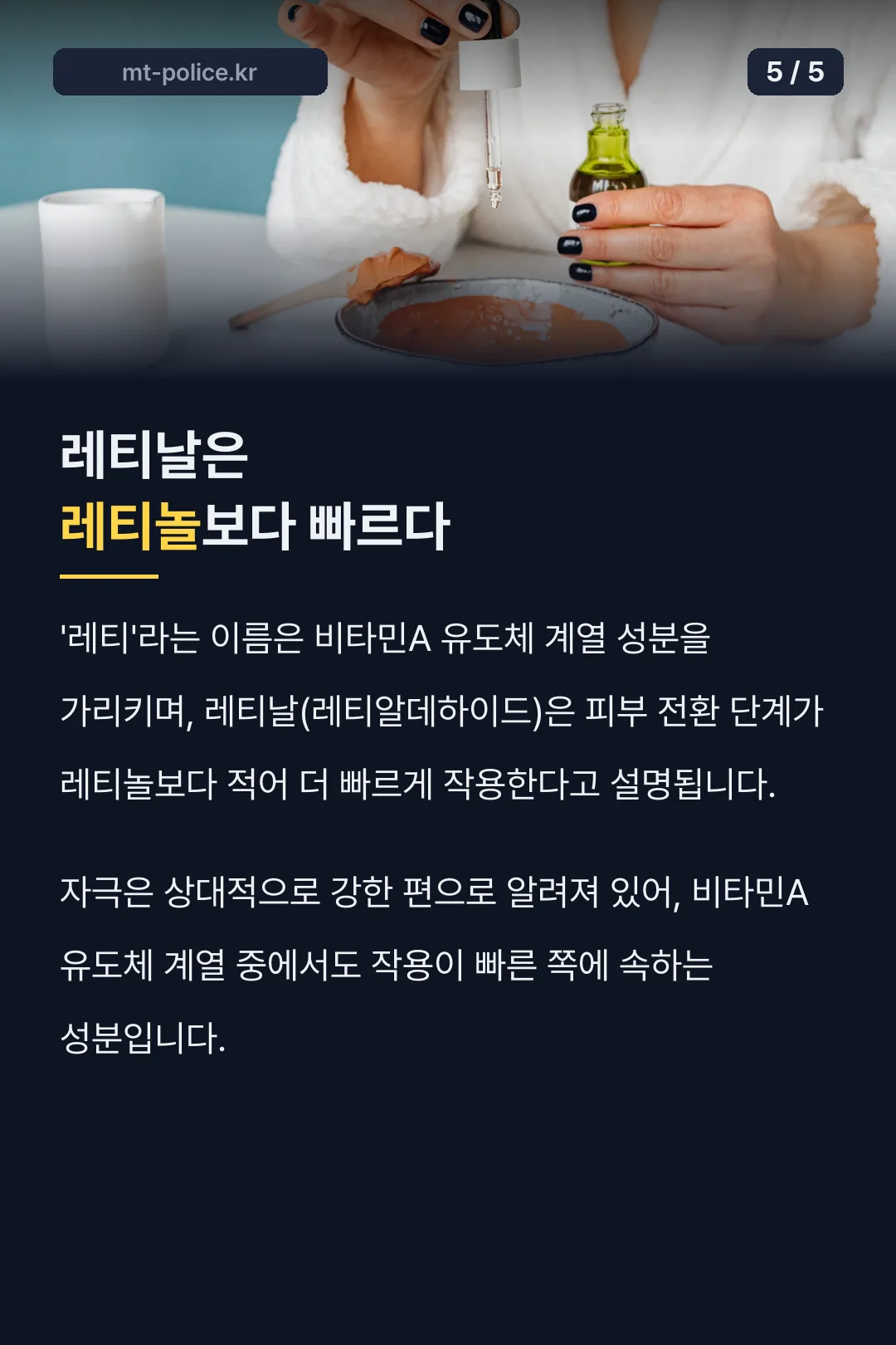 레티날과 레티놀의 차이
