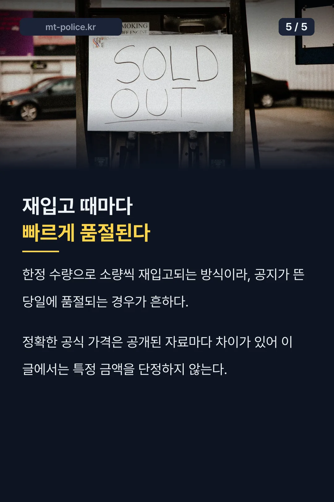 재입고와 품절