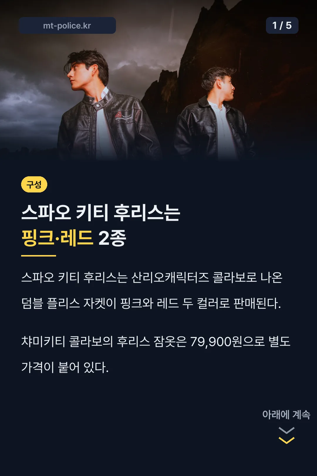 스파오 키티 후리스 핑크 레드 2종