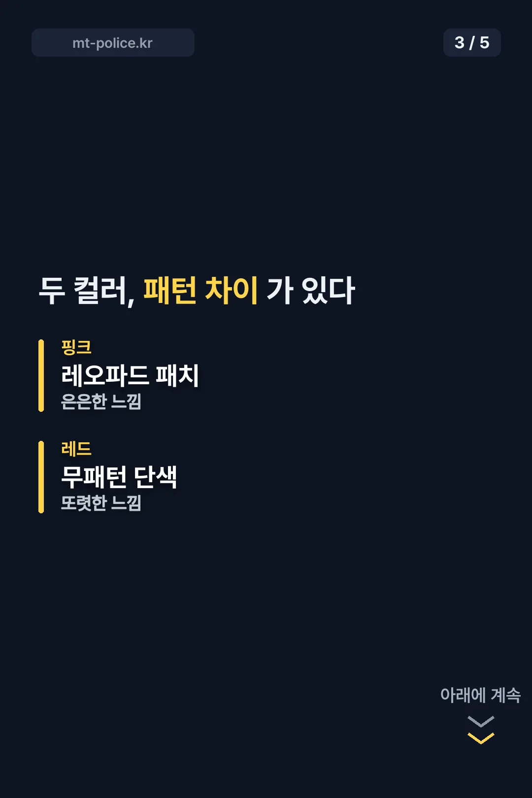 두 컬러 패턴 차이 정리