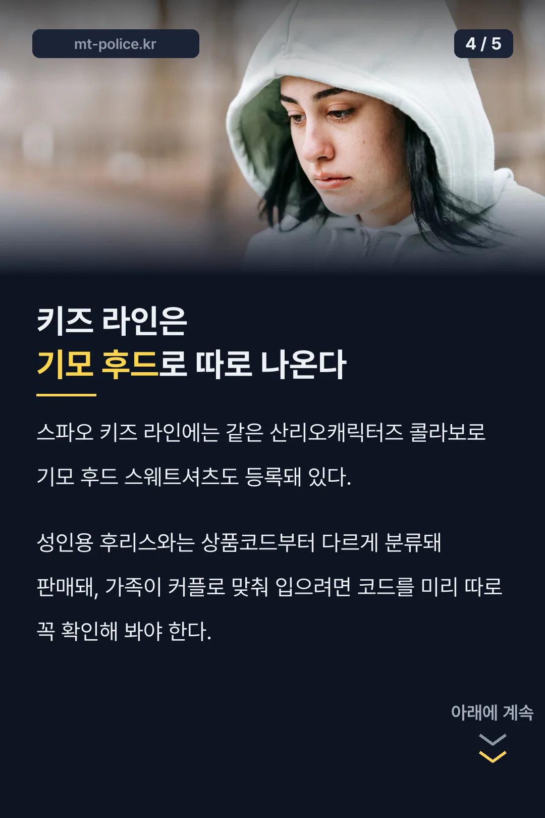 키즈 라인 기모 후드 구성