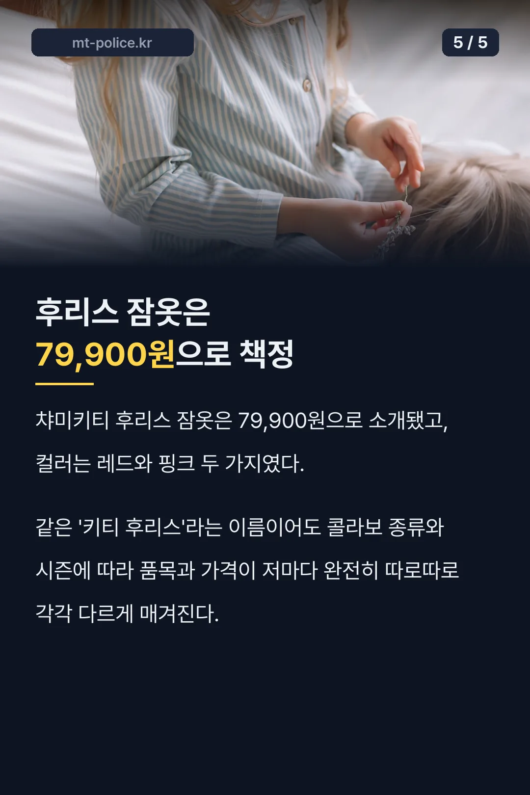 후리스 잠옷 79900원 가격