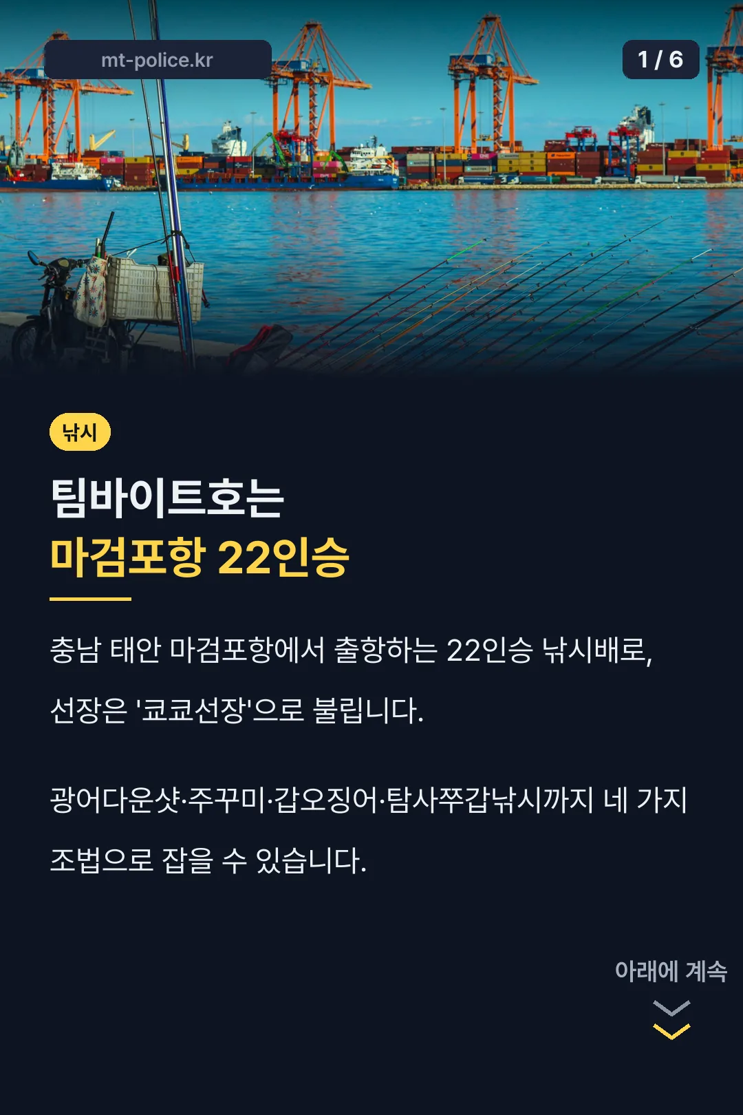 마검포항 22인승 낚시배